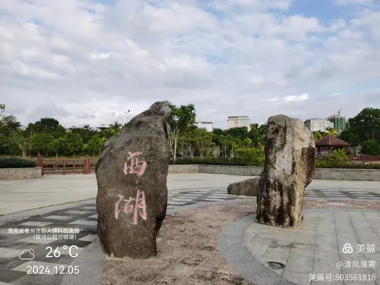 海南儋州逛公园一(南茶公园,花果山公园,银河公园)